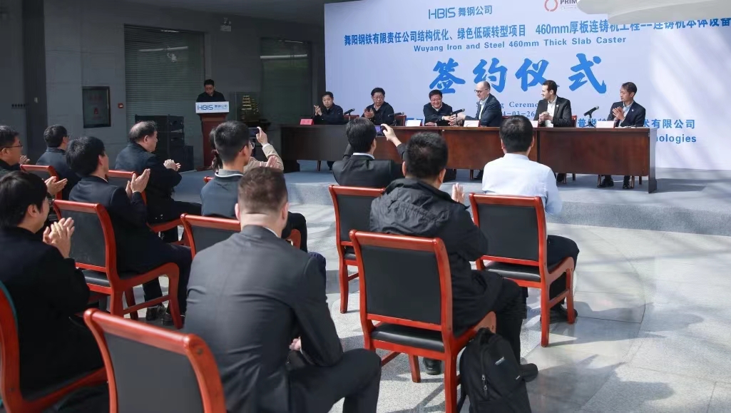 三月的舞鋼，陽(yáng)光明媚，生機盎然。3月26日上午，河鋼集團舞鋼公司結構優(yōu)化、綠色低碳轉型項目，460mm厚板連鑄機工程——連鑄機本體設備簽約儀式成功舉行。舞鋼公司黨委書(shū)記、常務(wù)副總經(jīng)理吝章國，普銳特冶金技術(shù)（中國）公司首席執行官柯特出席簽約儀式并致辭，舞鋼公司總經(jīng)理趙國昌主持簽約儀式，副總經(jīng)理高振、普銳特冶金技術(shù)（中國）公司奧地利副總裁托馬斯雙方簽署了本項目合同、合作框架協(xié)議。